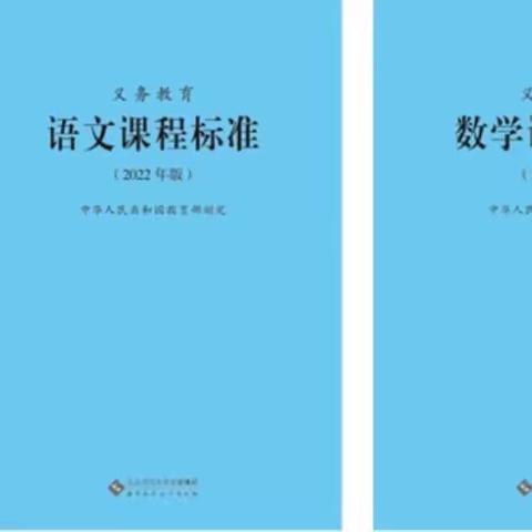 聚焦新课标 研思促成长——佟二堡中心小学语文、数学新课标培训活动报道