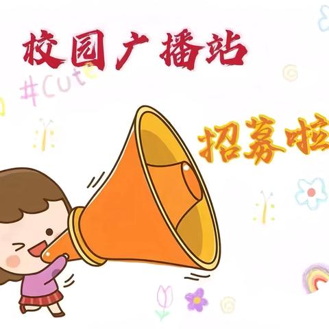 新民之“声”   “音”你而美