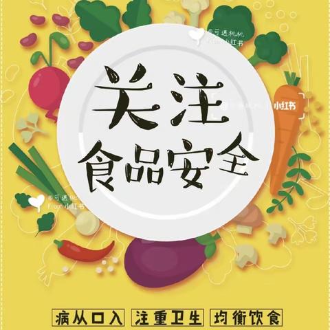 关爱学生 幸福成长•协同育人篇 | 国家食品安全日——广安小学“国家食品安全日”主题升旗仪式