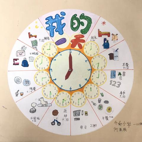 守时惜时，做时间的主人——福州市斗南小学一年级手绘作息时间表实践活动