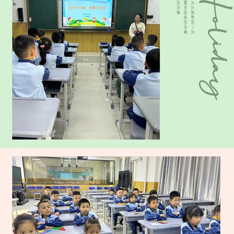 玩转七巧板  智慧大比拼 ——福州市斗南小学一年级数学趣味活动