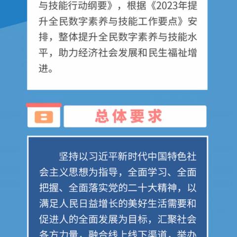 【数字素养与技能提升】一图读懂《提升全民数字素养与技能行动纲要》