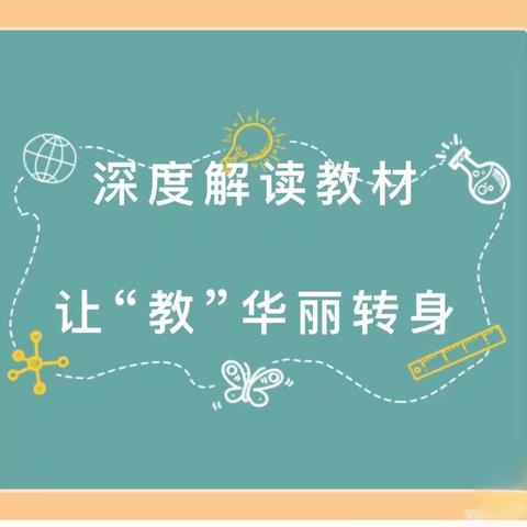 【双新•日日新学堂】聚焦新课标 深耕新教材 赋能新课堂——双新小学进行各学科教研活动