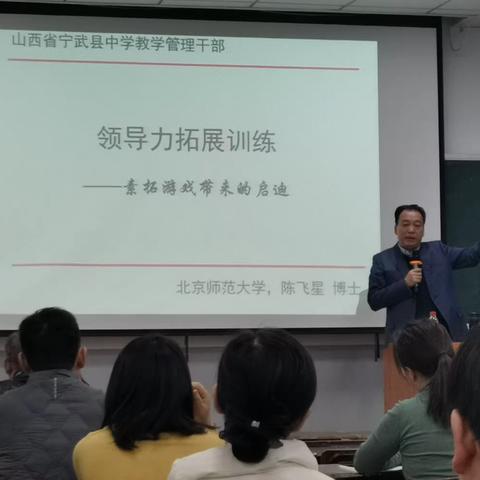 凝心聚力，追求卓越 ——宁武县教学干部培训第三天纪实