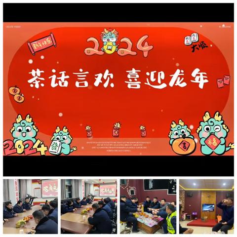 慈周寨站举行2024年元旦茶话会