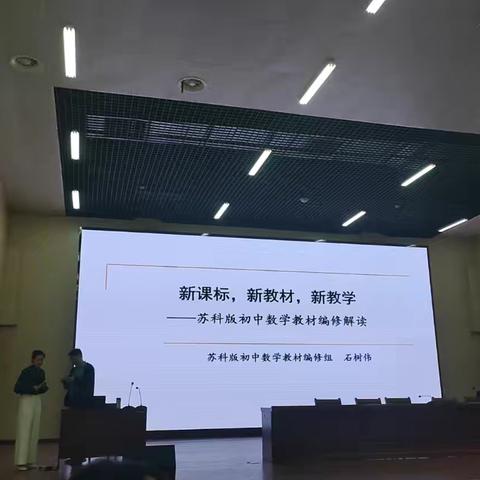 初中数学教师培训