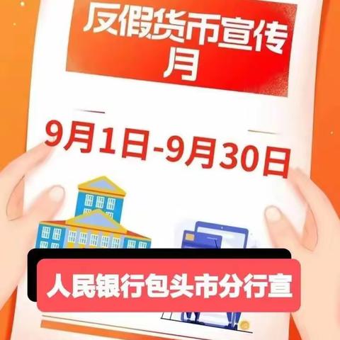 广泛普及反假知识  践行为人民服务职责  昆区分公司持续开展反假宣传活动