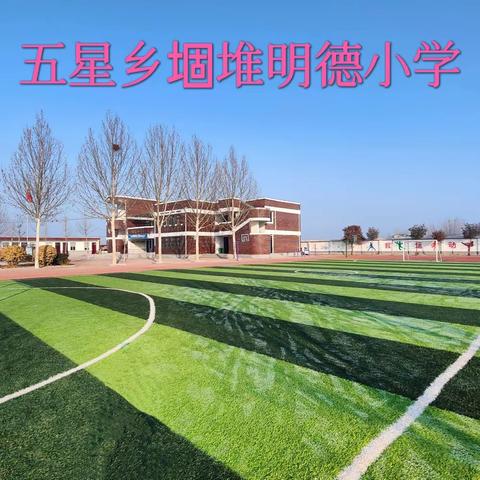 众行致远，研思同行——五星乡明德小学期末复习教研活动