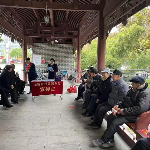 交通银行广汉支行开展老年群体防范电信网络诈骗宣传