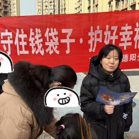交通银行德阳广汉支行开展防范非法集资宣传
