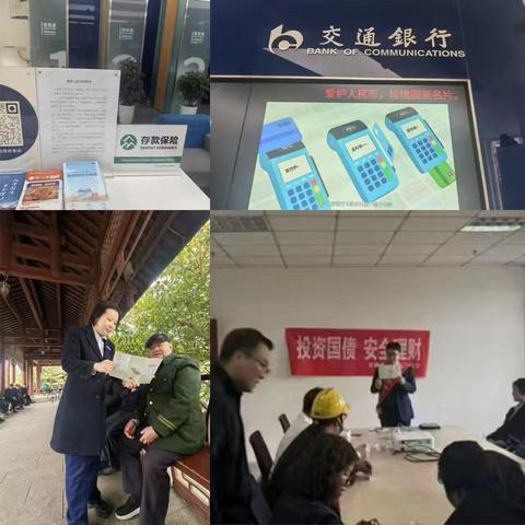 交通银行德阳分行开展人民币图样使用管理办法宣传