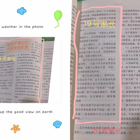 丹阳市新区实验小学二（12）班第三次线上读书活动—《替孩子强出头不是帮而是害》