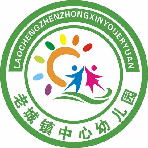 【学前教育宣传月】倾听儿童，相伴成长—老城镇中心幼儿园学前教育宣传月致家长的一封信