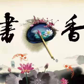 “书香伴我成长”主题升旗仪式