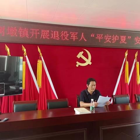 樟树墩镇开展退役军人“平安护夏”安全知识讲座