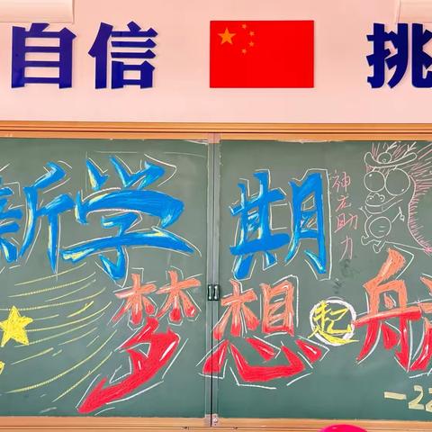 新学期 新征程 让你与最好的自己相遇 ——仁德学校初2201