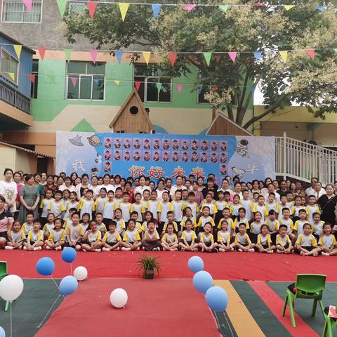 你好，未来——豫灵镇阳光幼儿园2023届毕业典礼