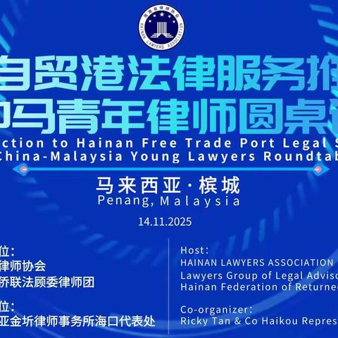 至睿律师马来西亚考察交流行