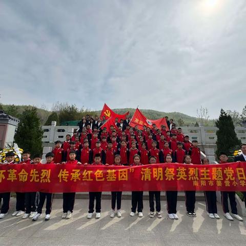 “缅怀革命先烈 传承红色基因”——南阳市姜营小学清明节祭奠英烈活动