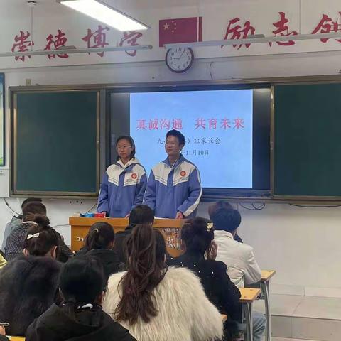 银川二中灵武分校 【九年级（5）班】家长会以“真诚沟通 共育未来”为主题。