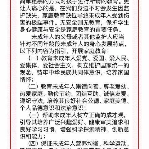 学习《家庭教育促进法》致家长的一封信