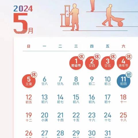 新桥幼儿园堰口分园2024年五一劳动节放假通知及安全温馨提示