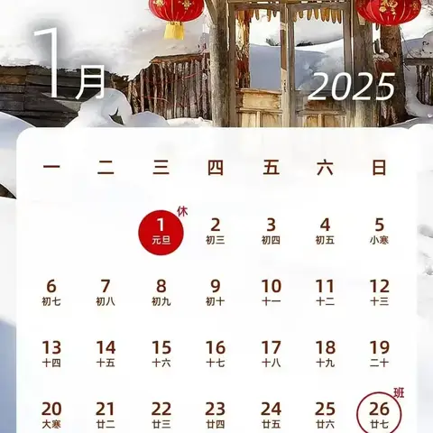 “喜迎元旦，辞旧迎新”——新桥幼儿园堰口分园2025年元旦放假通知及温馨提示