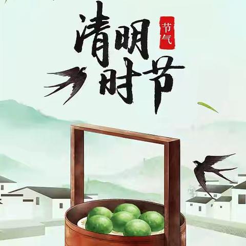 【放假通知】新桥幼儿园堰口分园2025 年清明节放假通知及假期温馨提示