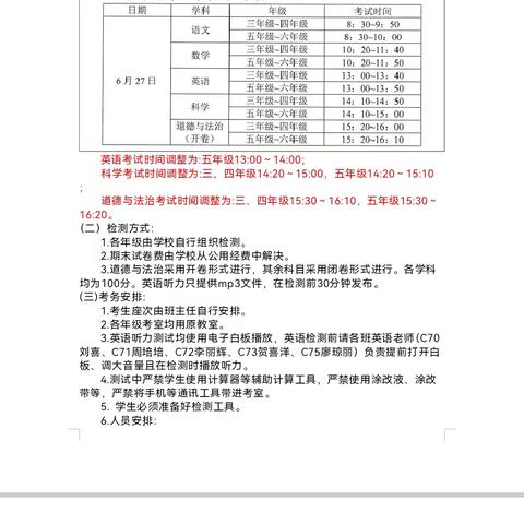 月山镇石柱学校2024年暑假放假安排