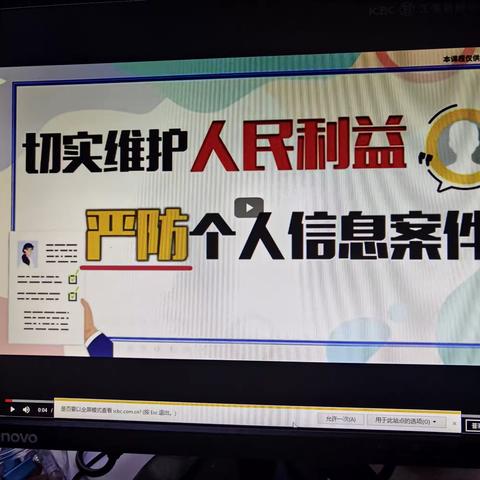 工商银行九华山支行晨会组织观看《切实维护人民利益 严防个人信息案件》