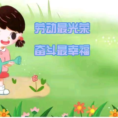 【韩城龙小·劳动周】劳动最光荣，奋斗最幸福——龙湾子小学劳动周系列活动（二）