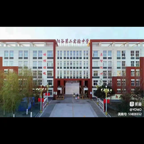 阳谷县第二实验中学八年级三班《不输在家庭教育上》“家庭之道”学习专栏