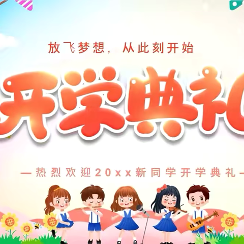 秋风为序启征程，奋辑前行谱新章———大里小学开学典礼