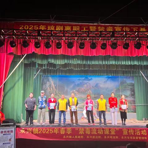 永兴镇总工会2025年琼剧惠职工暨禁毒宣传下基层活动