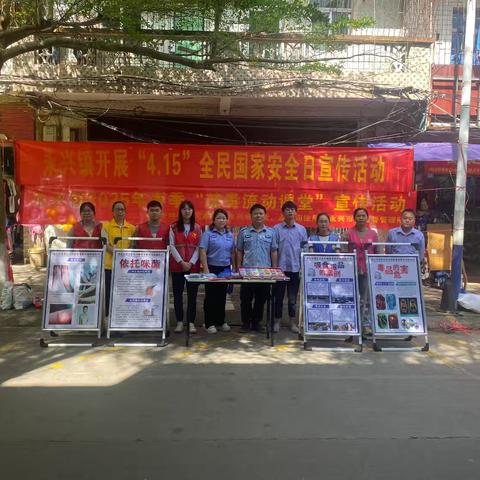 永兴镇总工会开展“4・15” 全民国家安全教育日暨普法宣传活动