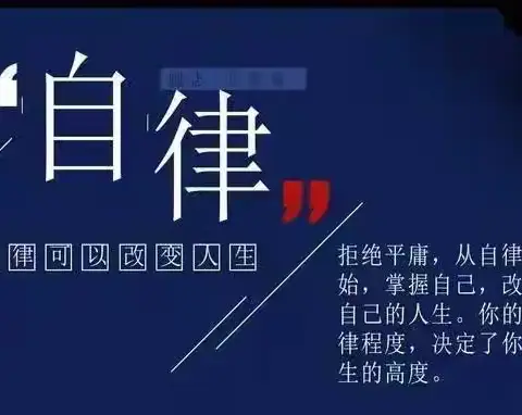 吾辈风华凌云志，少年意气自律时——临汝镇第四中学自律之星第一期