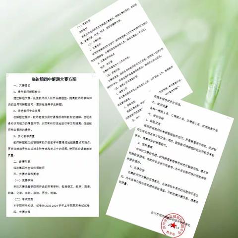 “解”出智慧，“题”炼精彩 ——临汝镇四中教师解题活动