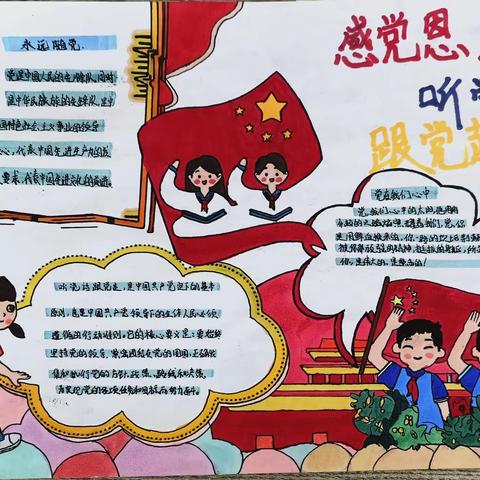 明德小学“感党恩、听党话、跟党走”手抄报作品征集活动