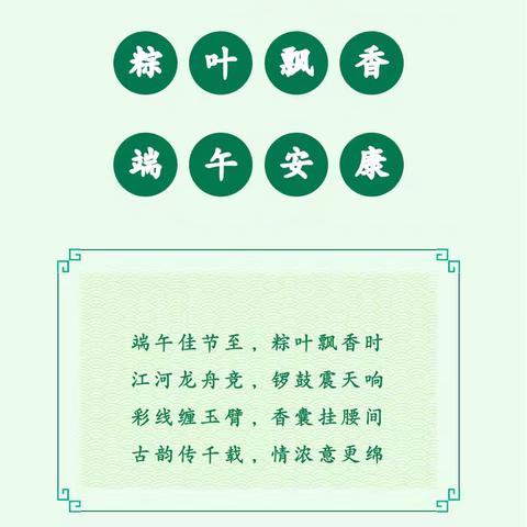 粽香迎端午·祝福送安康---明德小学"端午”假期致家长的一封信