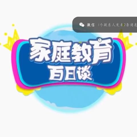 【家校直通驿站特别节目】家庭教育百日谈 明仁小学北校区2018--07学习美篇