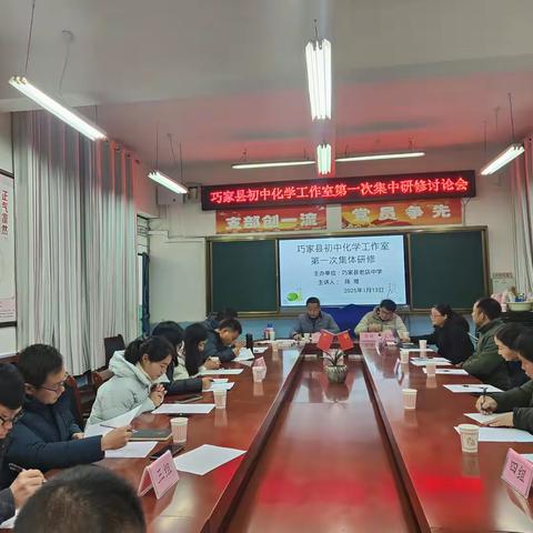 巧家县化学学科工作室第一次集体研修活动简报
