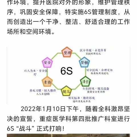 巴里坤县医院妇产科e6S精益管理正式启动