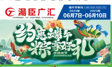 湯臣广汇 约惠端午 粽享好礼