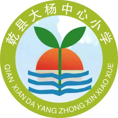 大杨中心小学2024年秋季一年级招生简章