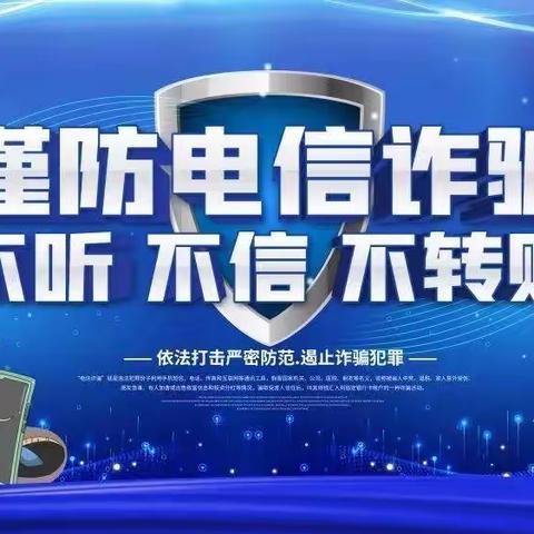 反诈宣传进行时，安全防范入人心——中国银行宝鸡分行营业部开展反诈宣传