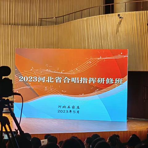 最美五月天  共赴合唱之约——记2023年河北省合唱指挥研修培训