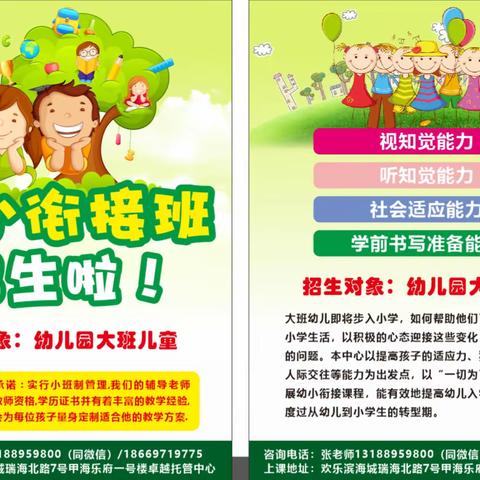 卓越托辅滨海校区幼小衔接暑假班报名啦！