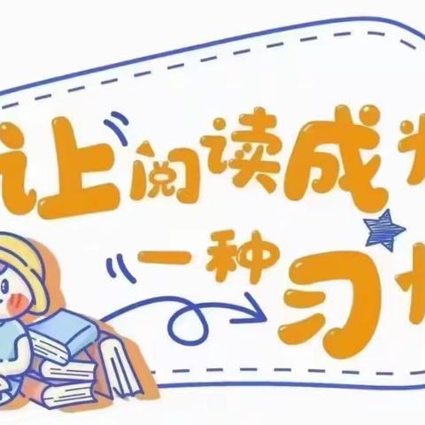 “”心-阅读、爱-陪伴”——金色摇篮童童幼儿园21天阅读打卡活动