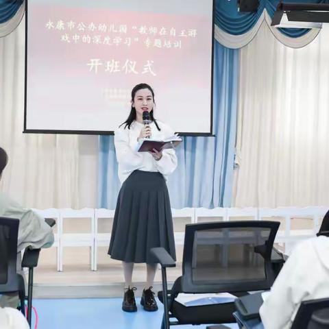 永康市公办幼儿园“教师在自主游戏中的深度学习”专题培训（中级）2班