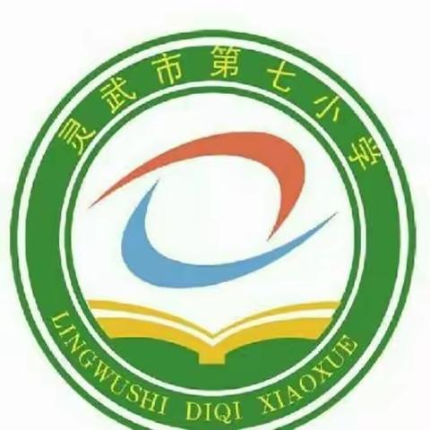 【七彩🌈家校】学习不输在家庭教育上《为什么要让孩子多读纸质书》——市七小一三班学习日记